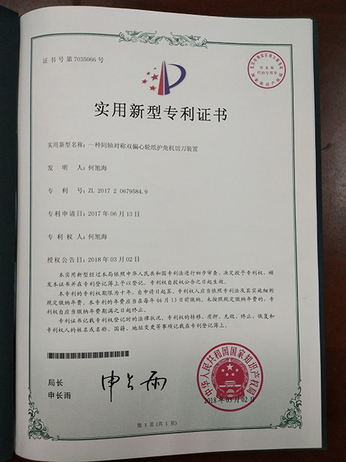 護角切刀新型專利